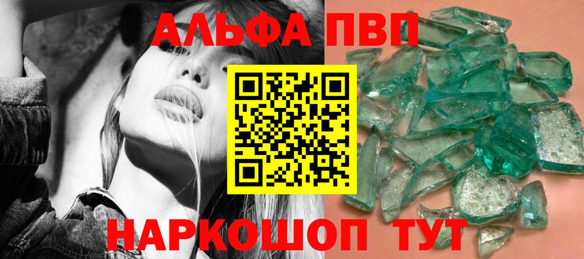 Краснодар  A-PVP кристаллы  Вход с VPN  Альфа ПВП VHQ 