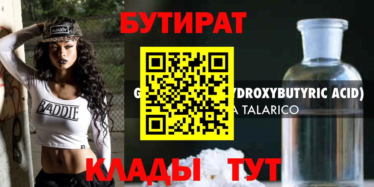 БУТИРАТ GHB Краснодар