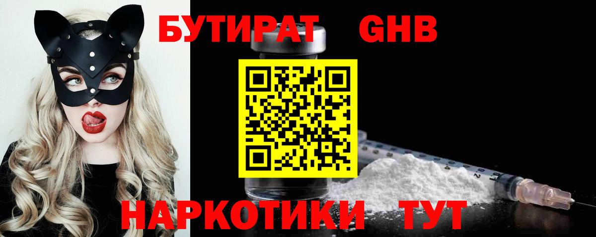 БУТИРАТ буратино  БУТИРАТ  Краснодар  Вход с VPN 