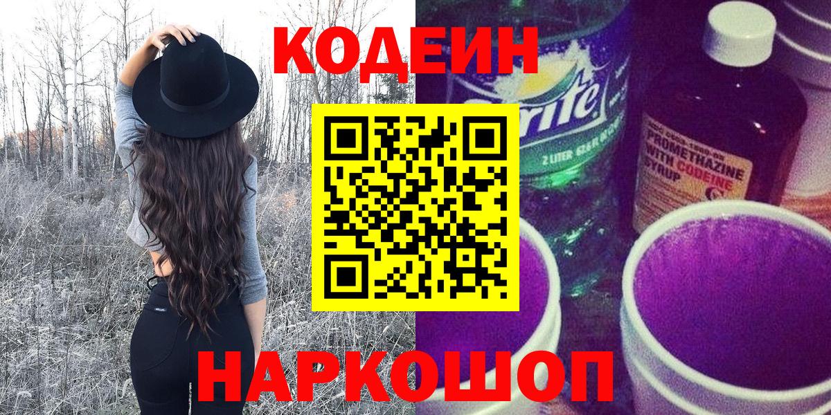 Кодеин напиток Lean (лин) Краснодар