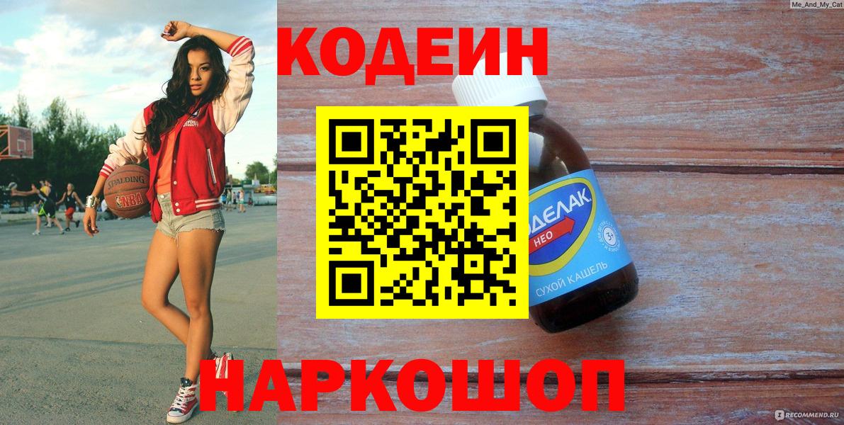 Краснодар  Кодеиновый сироп Lean напиток Lean (лин)  Вход с VPN 