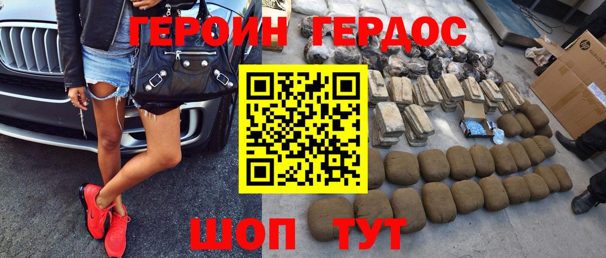 Героин VHQ Краснодар