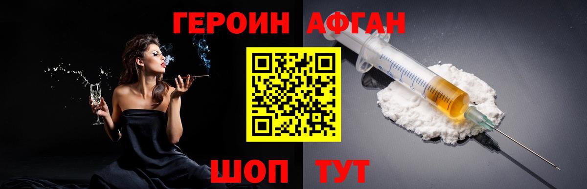 Героин герыч  Героин  Краснодар  Вход с VPN 